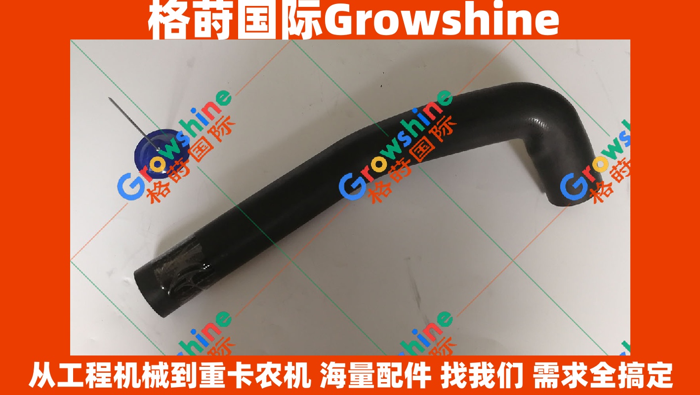 Growshine 格莳品牌 日立挖掘机 Hitachi ZX200-3 4HK1 发动机上水管 零件号：8-97364175-0 / 8973641750