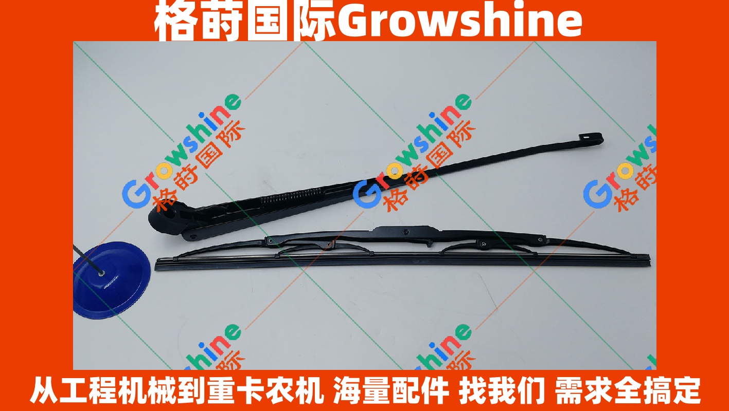 Growshine品牌 日立HITACHI挖掘机 EX400-3 雨刮片 零件号：EX400-3 / EX4003