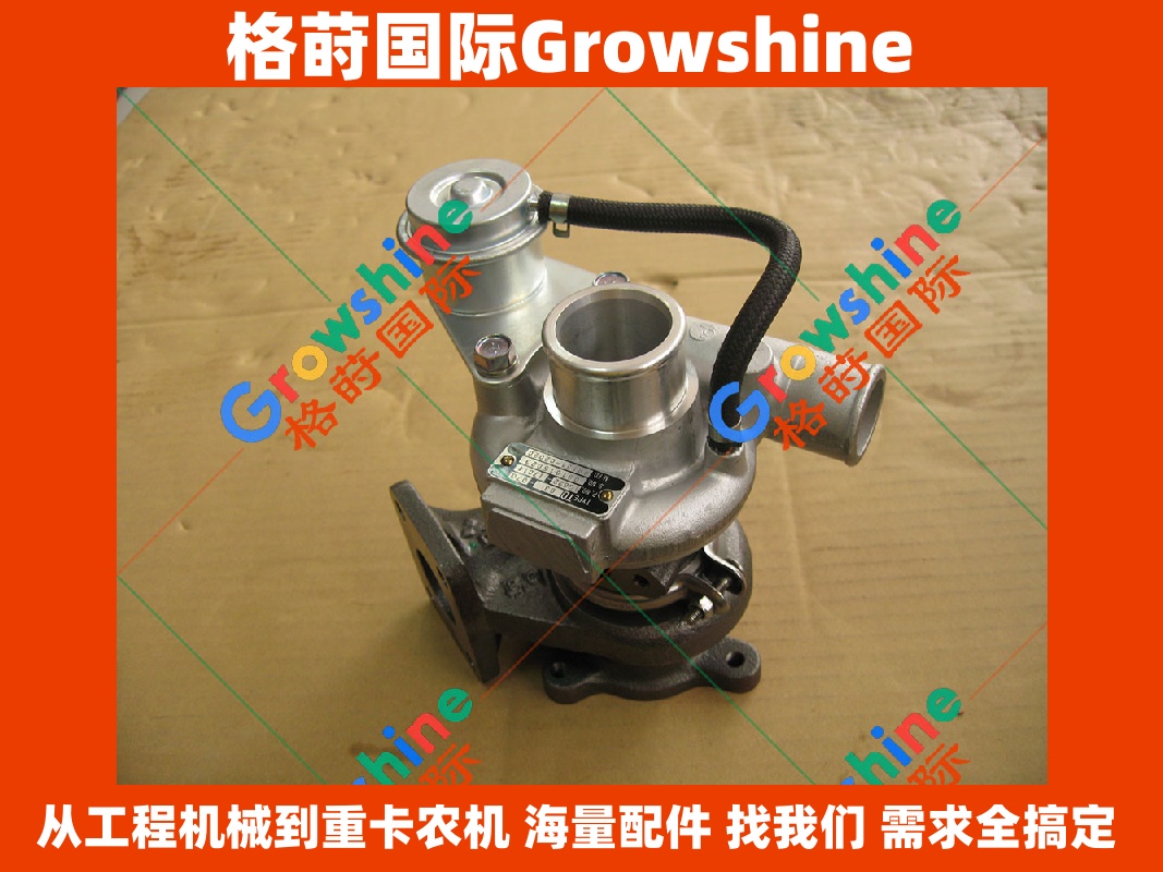 Growshine品牌 山猫Bobcat S160滑移装载机V2003-T增压器 49131-02020 1G622-17014