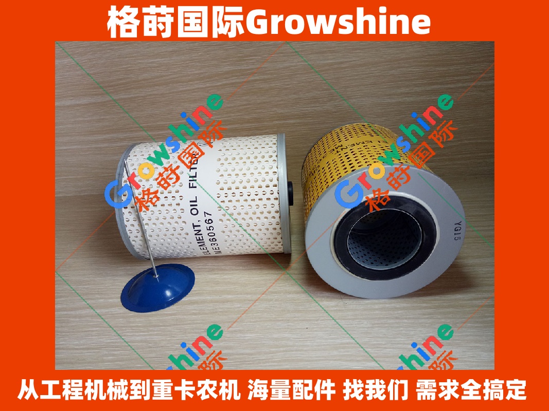 Growshine 格莳国际 - 三菱 MITSUBISHI 发动机 6D24 专用进口机油滤芯 ME360515 ME360567 ME360566