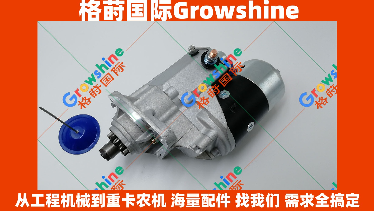 Growshine品牌 日立HITACHI挖掘机ZX200-3G配件 五十铃6BG1起动机启动马达 零件号 1-81100-341-1 1811003411 1-81100-341-0 1811003410