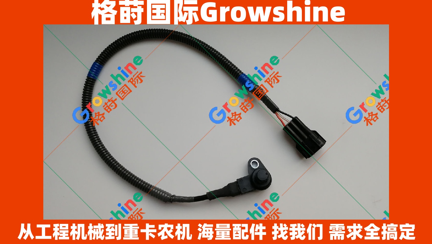 Growshine 格莳国际 - 日立 Hitachi ZX200-3 ZX330-3 6HK1 4HK1 电喷偏心轴传感器 8-98014831-0 8980148310 现货供应