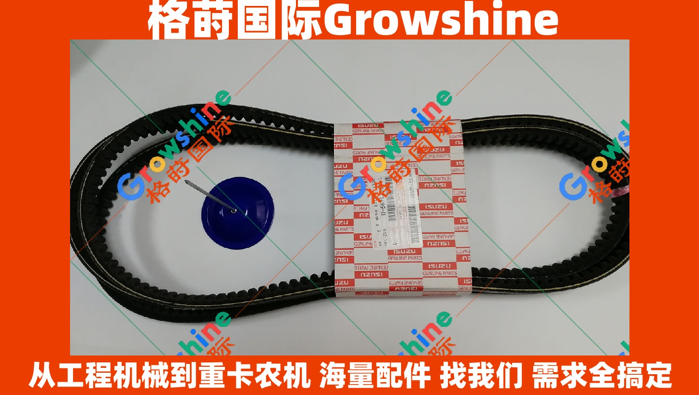 Growshine 品牌 - 日立 Hitachi ZX230 挖掘机 6BG1 风扇皮带零件号 1136714990 1136715000
