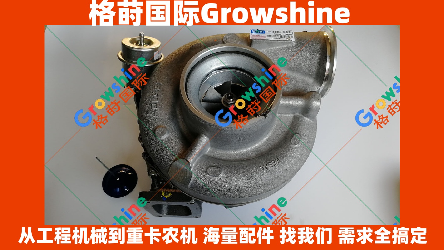 Growshine品牌 - 特雷克斯矿用卡车QSX15发动机增压器 4089298 4956081 2836725 高性能动力配件