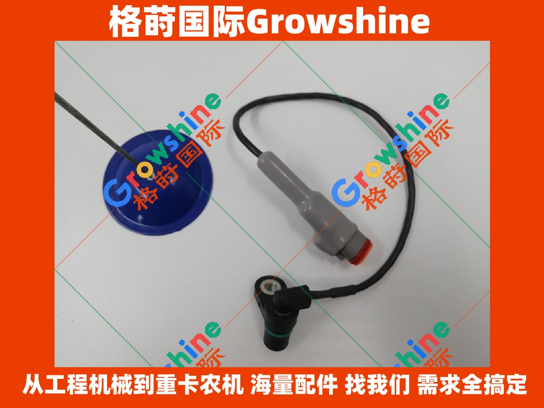 Growshine 品牌 速度传感器总成 汽车配件 265621, 265-621 带 DT06-3S 屏蔽线