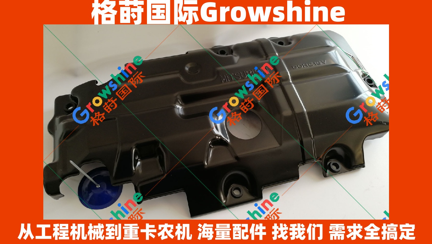 Growshine品牌 三菱 MITSUBISHI 4M50 发动机罩盖 零件号 ME228373 ME228373 工程机械配件及重卡配件应用