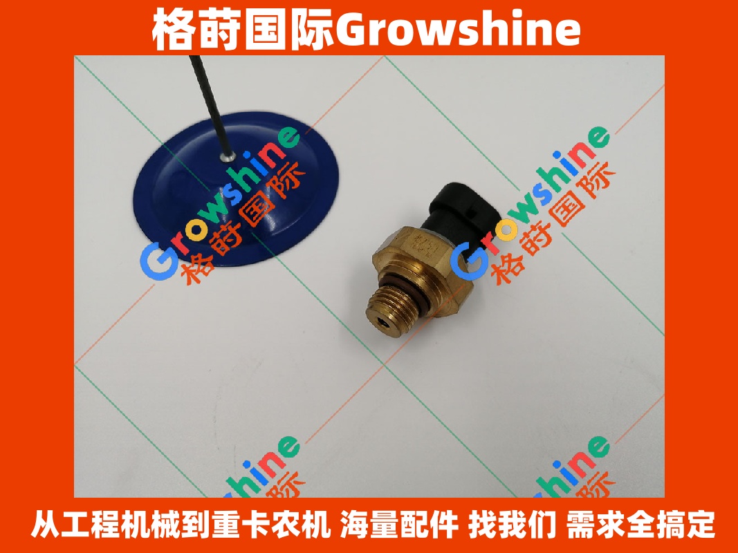 Growshine 康明斯 Cummins 4921511 高质量机油压力传感器