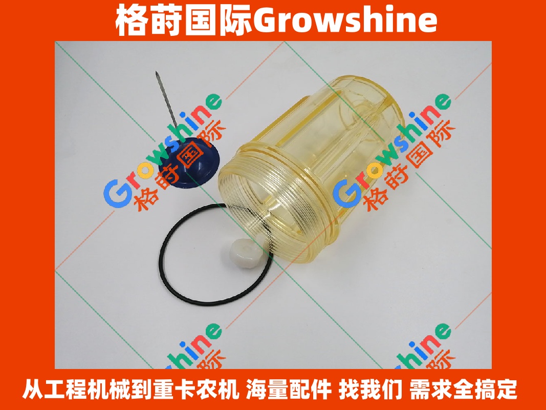 Growshine 格莳国际 - 日立 Hitachi 挖掘机配件 ZX200-3 柴油滤杯 4642641 / 4642641