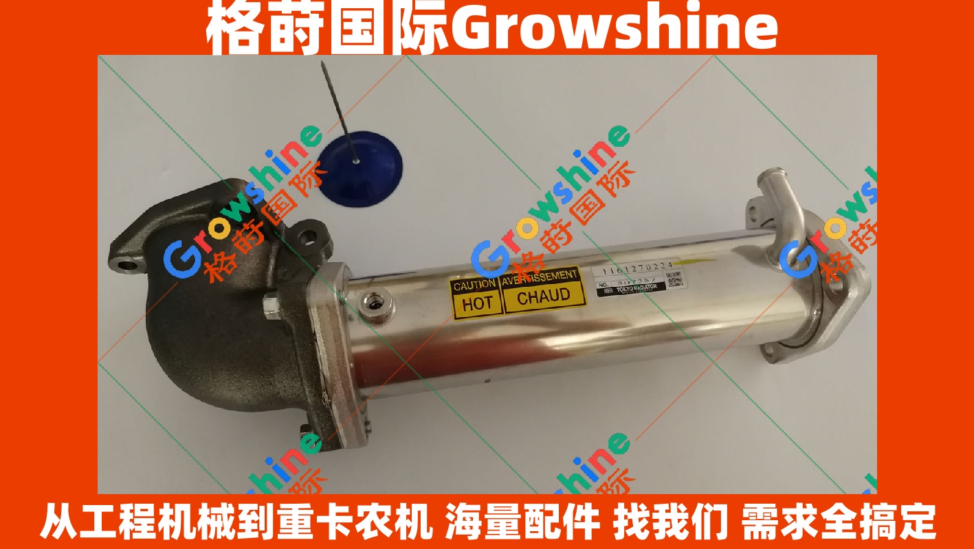 Growshine 格莳国际 - 日立 Hitachi ZX870-3 挖掘机 五十铃 Isuzu 6WG1 电喷系统 EGR 冷却管 1161270224 116127-0224