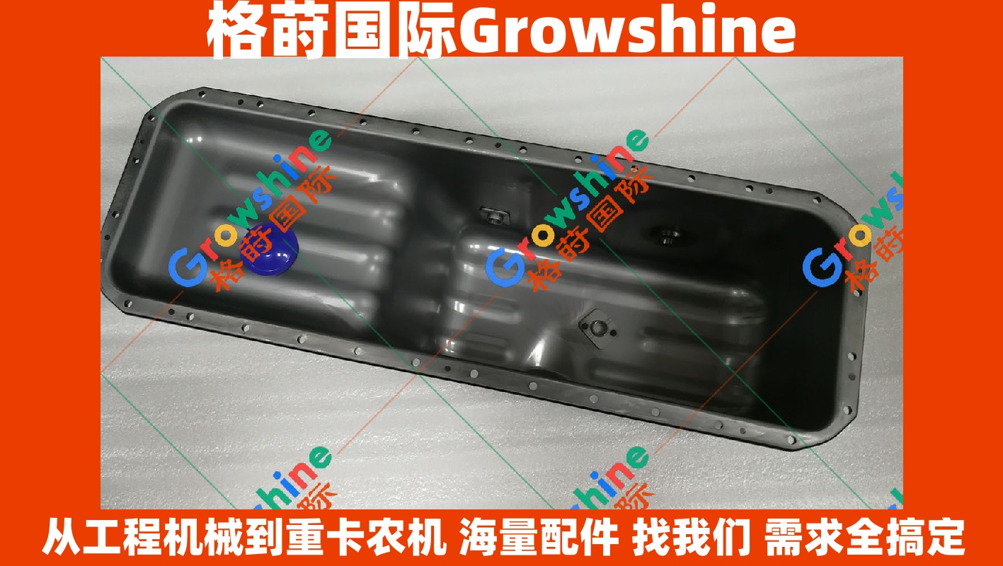 Growshine 康明斯 Cummins 发动机油底壳配件中心 - 零件号：4063411, 4063547, 4063723, 4936699