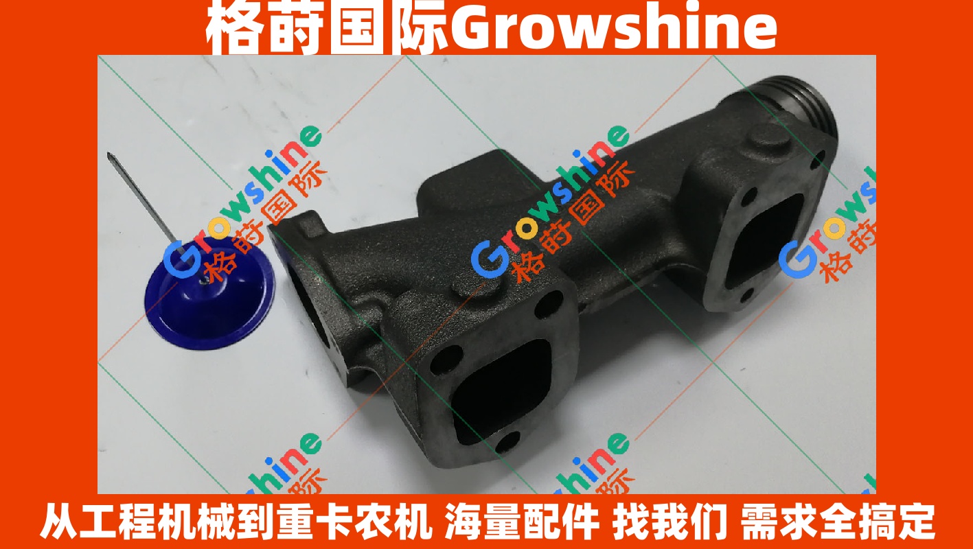 Growshine 品牌 - 日立 Hitachi ZX870-3 挖掘机配件 1141420302 / 114142-0302 排气歧管