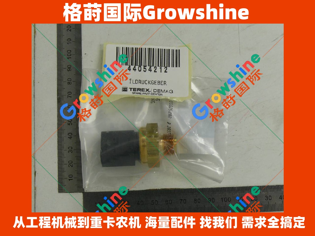 Growshine 特雷克斯 TEREX 传感器 44054212 44054212 工程机械起重机专用配件