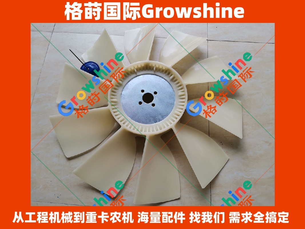 Growshine 品牌 - 日立 HITACHI 挖掘机 EX200-5 适配五十铃 6BG1 发动机风扇叶 10叶