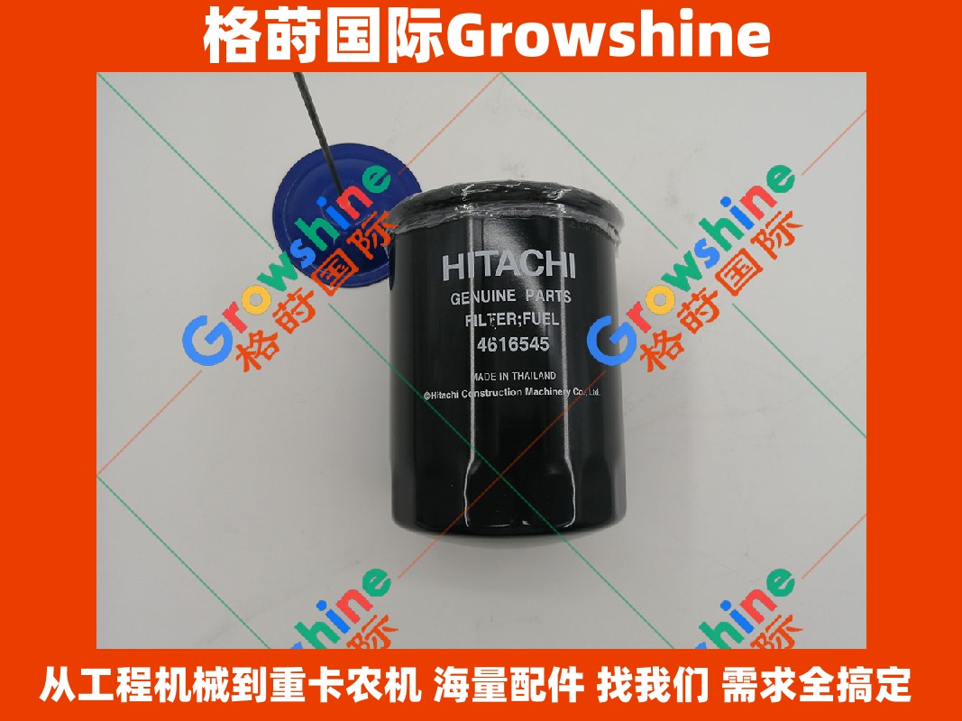 Growshine品牌：日立HITACHI挖掘机配件 EX200-5 柴油滤芯 4616545