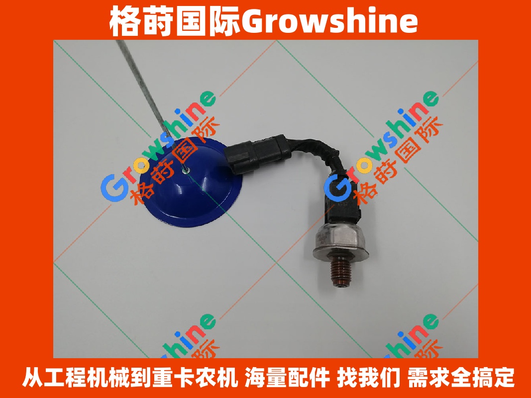 Growshine 品牌推荐：康明斯 Cummins 发动机压力传感器 4009829 4062396 适配工程机械与重卡设备