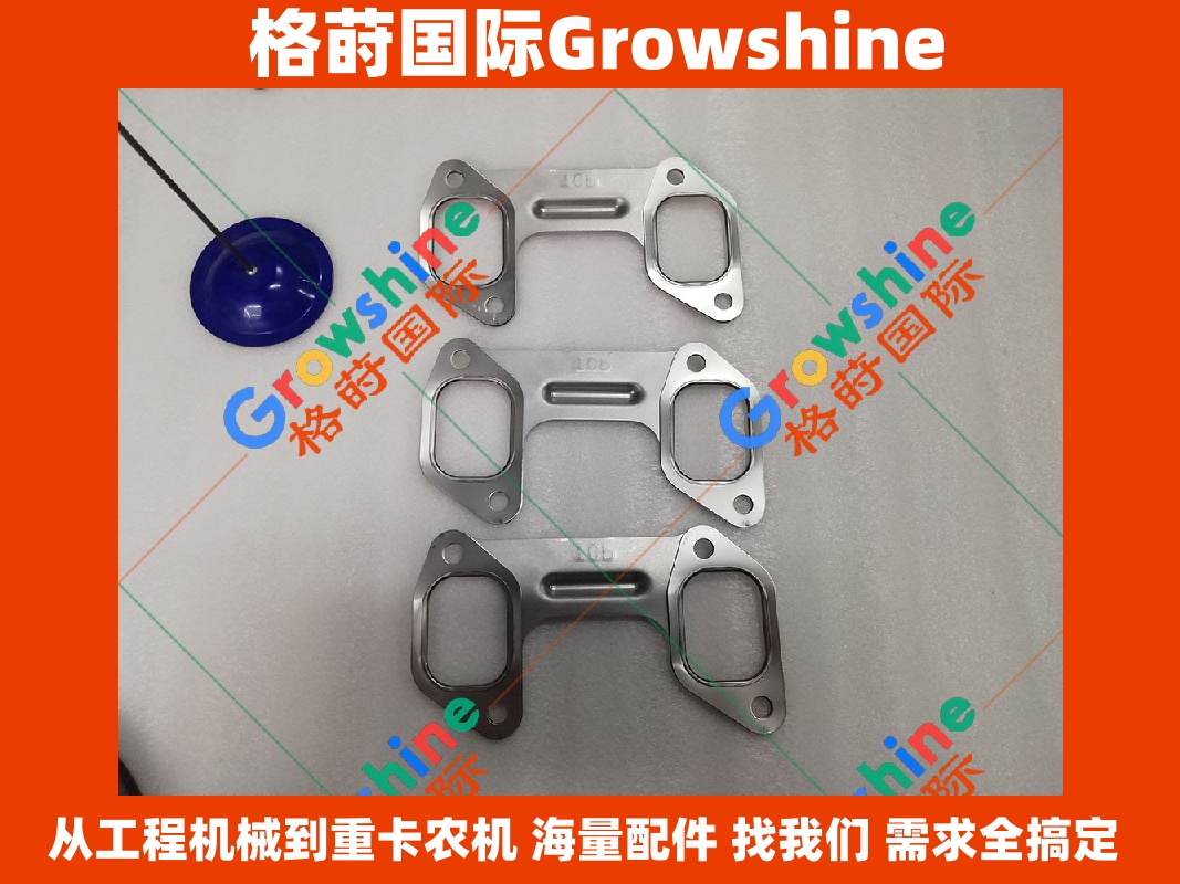 Growshine 格莳国际 日立挖掘机 ZX210H-3G 排气支管垫 零件号 8944046100 8944046100