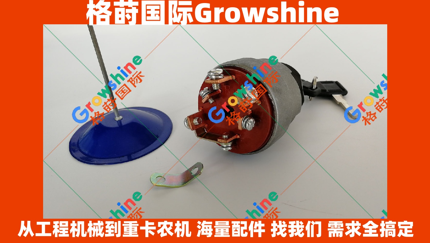 Growshine 品牌：石川岛 IHI 135NS 挖掘机专用 6线点火开关 启动电锁