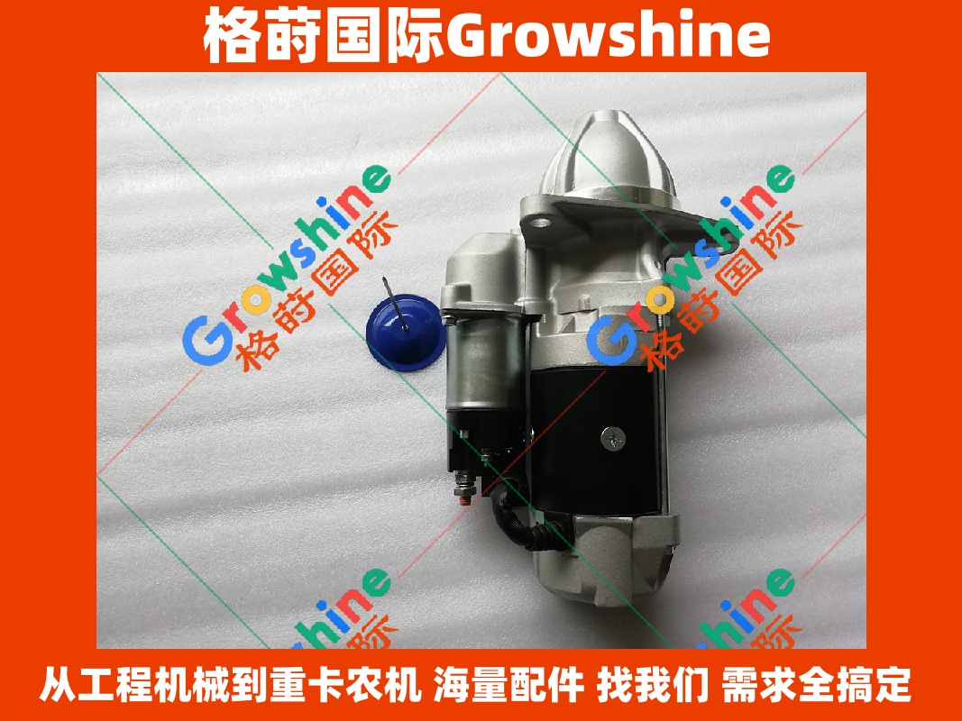 Growshine 品牌日立 Hitachi EX300-1 挖掘机 EP100 启动马达 起动机 EP100 零件