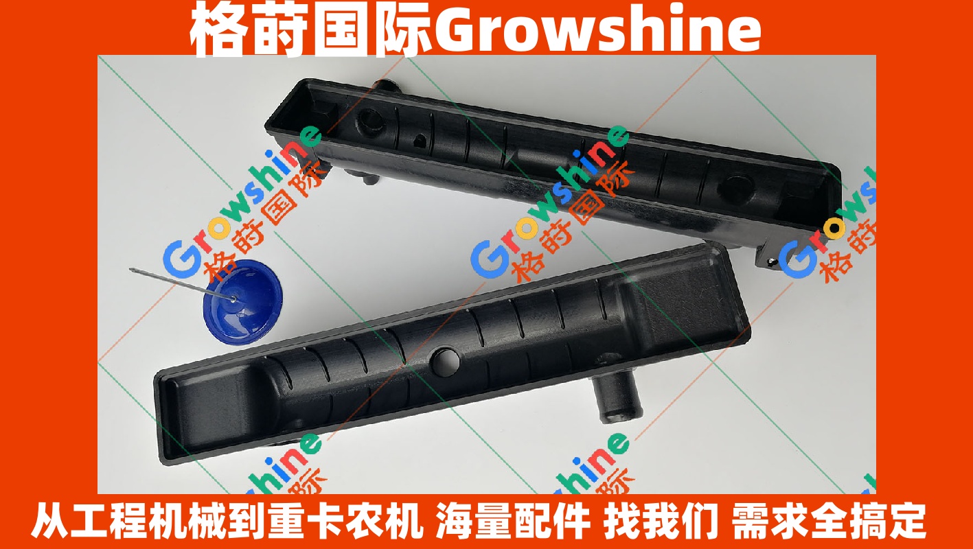 Growshine 神钢SK40SR挖掘机水箱散热器塑胶外壳 244U-52471 244U52471