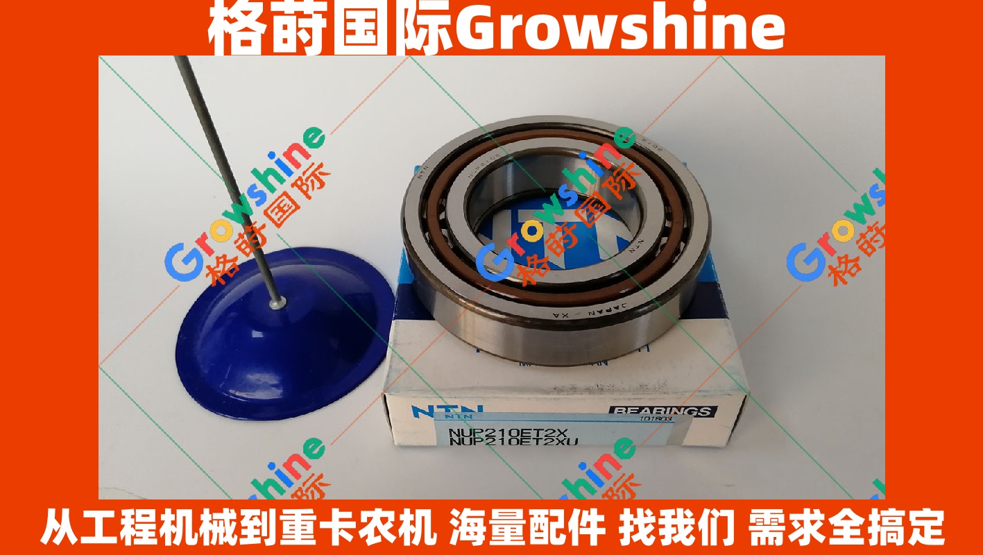 Growshine品牌日立HITACHI ZX230挖掘机专用HMGE36EA行走马达轴承NUP210ET2X高精度配件