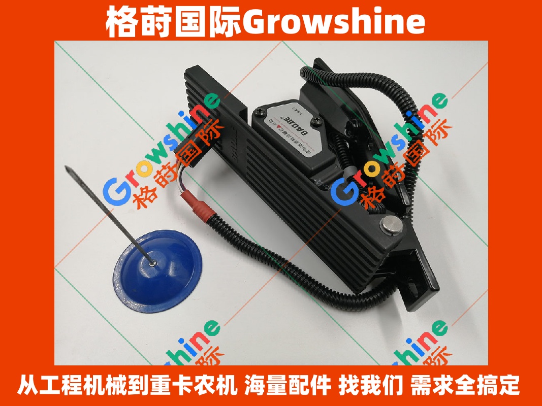 Growshine 供应 三一吊车电子油门踏板 A229900008853 | SANY5293-A / SANY5293A 三一重工原厂标准