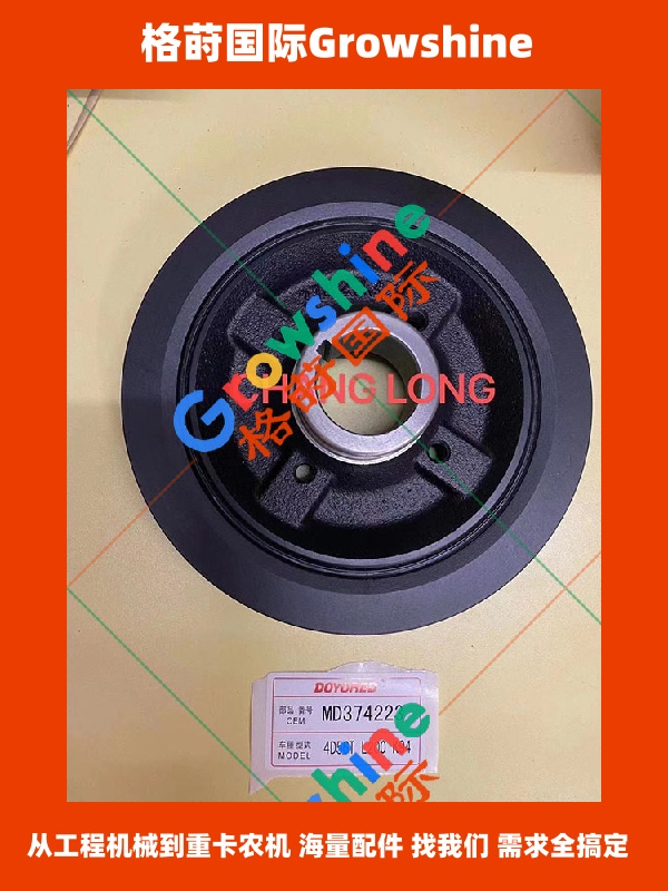 Growshine 品牌 三菱 Mitsubishi L200 K94 4D56T 发动机曲轴皮带轮 MD374223 MD374223 优质配件