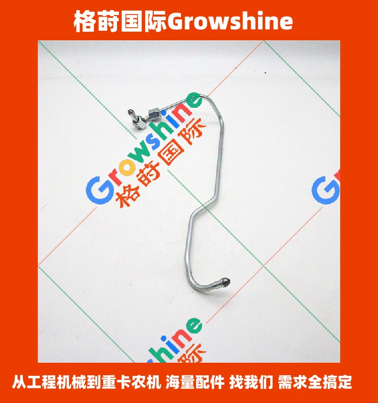 Growshine供应三一挖掘机SY235C-9高压油管60007892/60007892 - 原厂品质保障