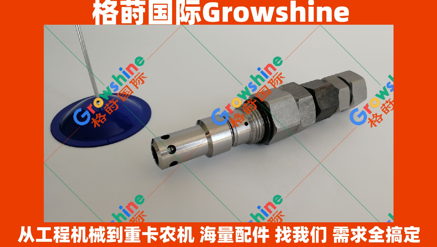 Growshine 品牌日立 Hitachi ZX240-3 挖掘机主炮主溢流阀 零件号 4453714 4453714
