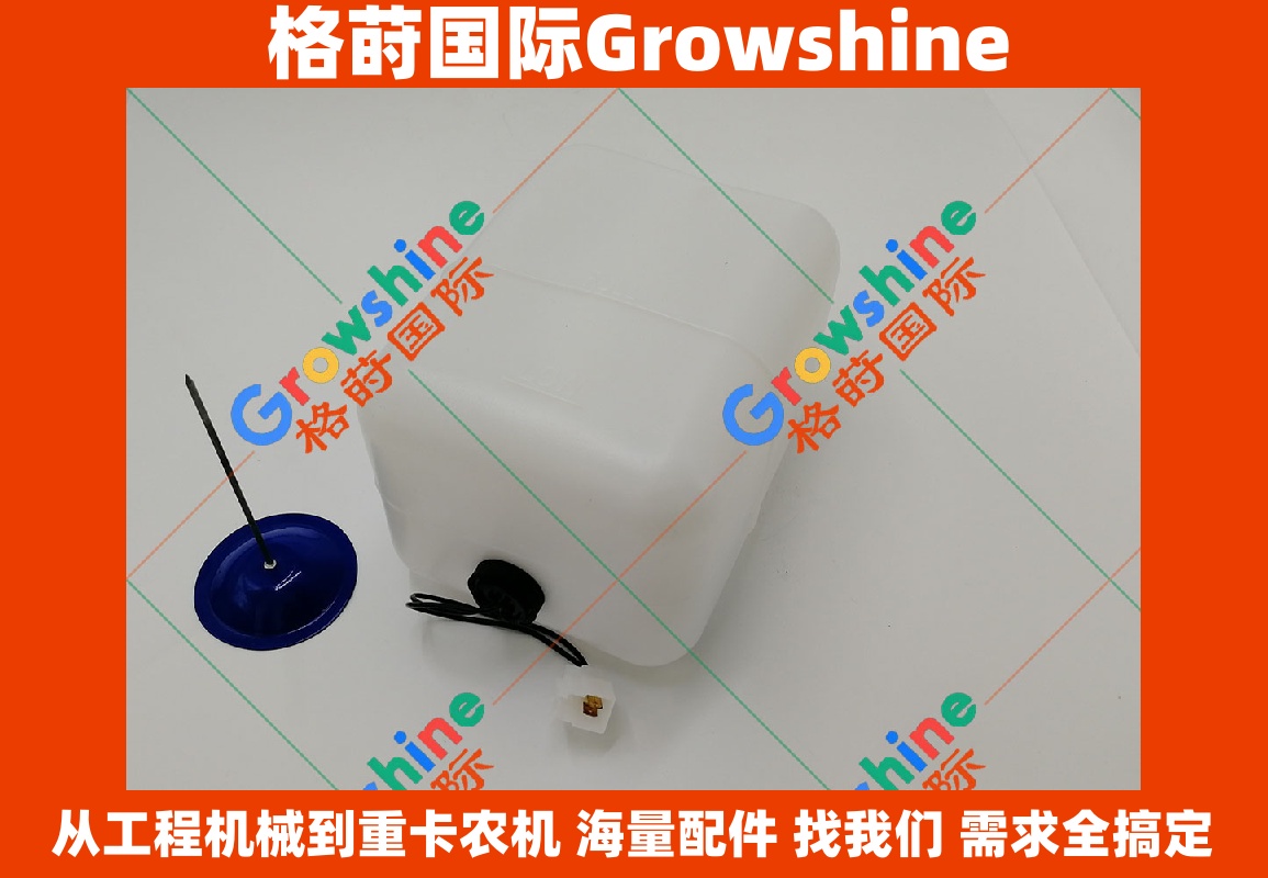 Growshine 品牌日立 Hitachi 挖掘机 ZX240-3, ZX210-3, ZX200-3 回水壶副水箱 零件号 4642641, 4642641-