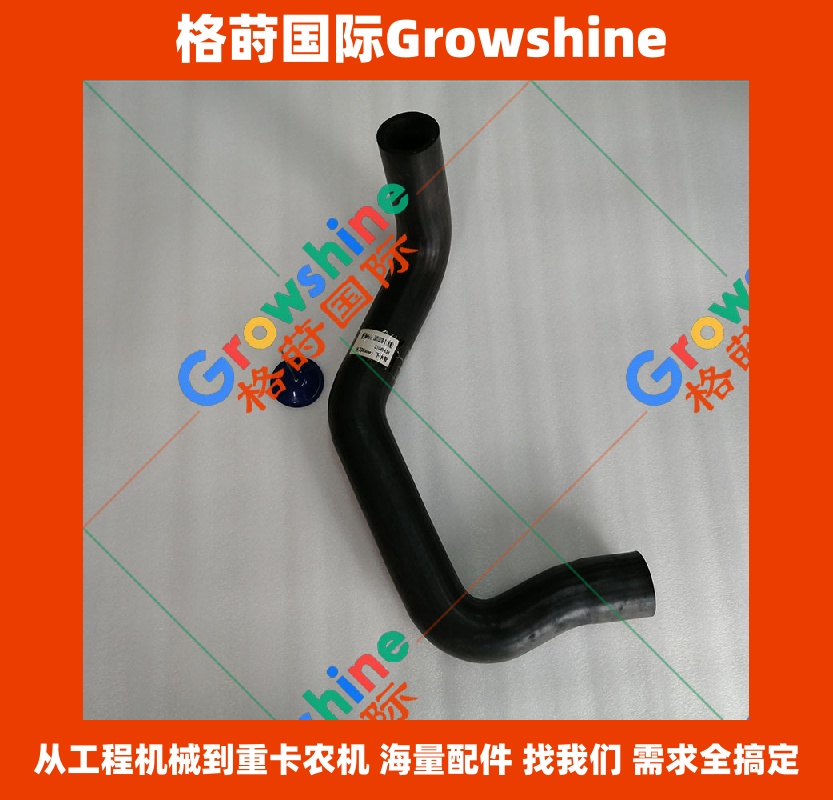 Growshine 品牌 - 日立挖掘机 Hitachi ZX330-3 专用下水管 零件号：3104963, 3104963