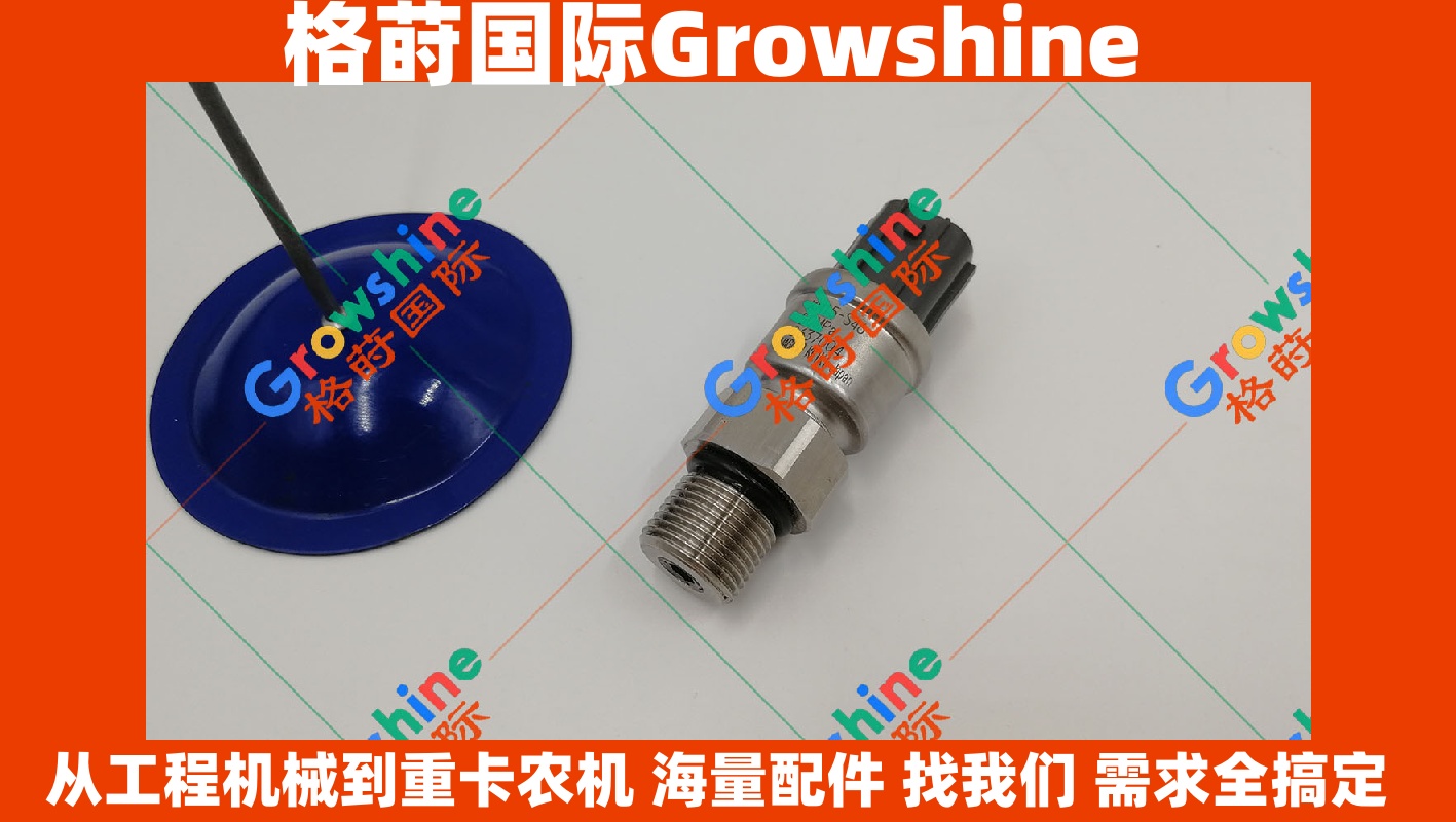 Growshine 格莳国际 三一高压传感器 KM15-S46 KM15S46 B240600000116 适用于 SY135-8 SY335-8 挖掘机 工程机械重卡农机汽车配件        原厂标准 兼容定制