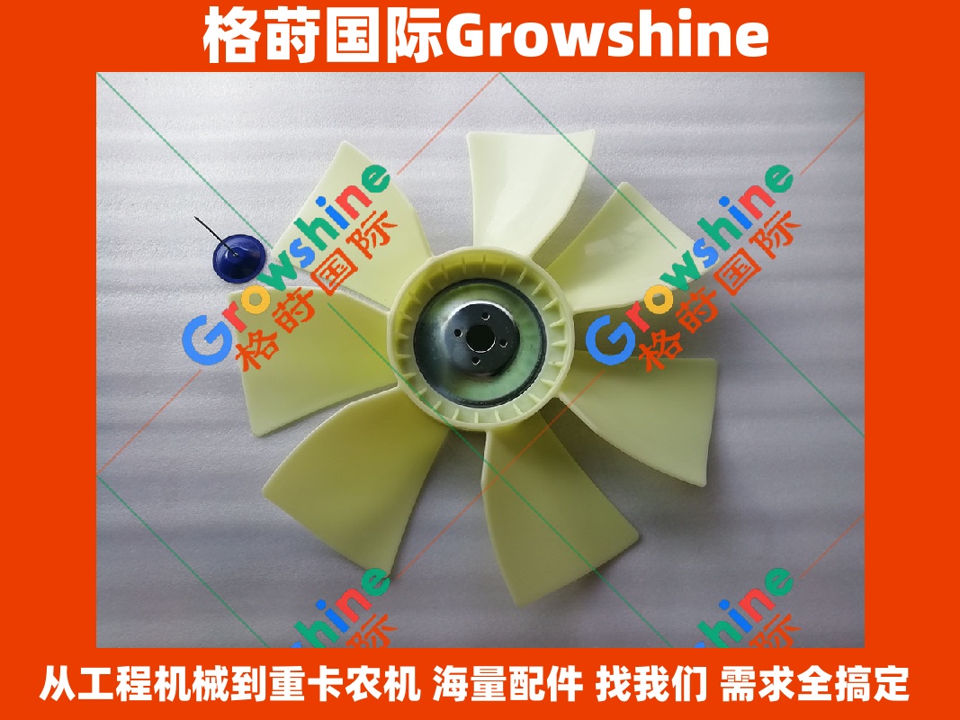 Growshine品牌 日立HITACHI挖掘机 ZAX200 ZAX240 冷却系统风扇叶 4孔7叶 零件号专业供应