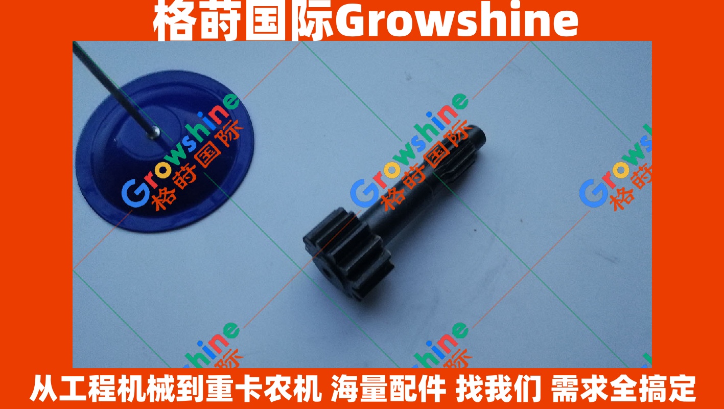 Growshine 格莳国际 - 日立 Hitachi KYB MAG18 齿轮配件 13齿 长82mm