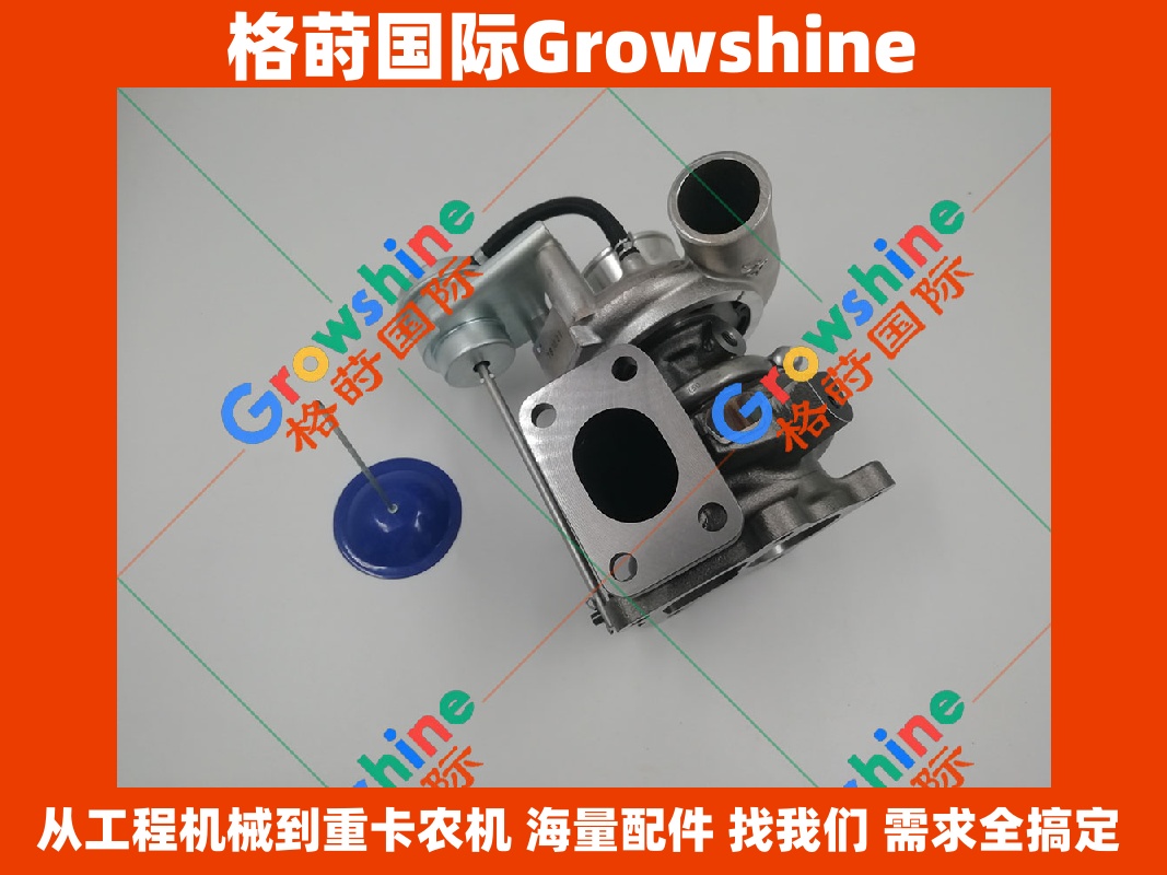 Growshine 三一挖掘机SY215C增压器配件60289234 – 高品质原厂替代件