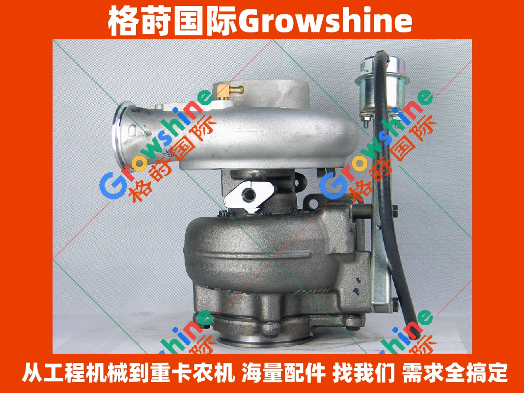 Growshine 品牌：康明斯发动机增压器 4046106, 2839423, 2881754 适配现代挖掘机与东风天龙重卡专用零件