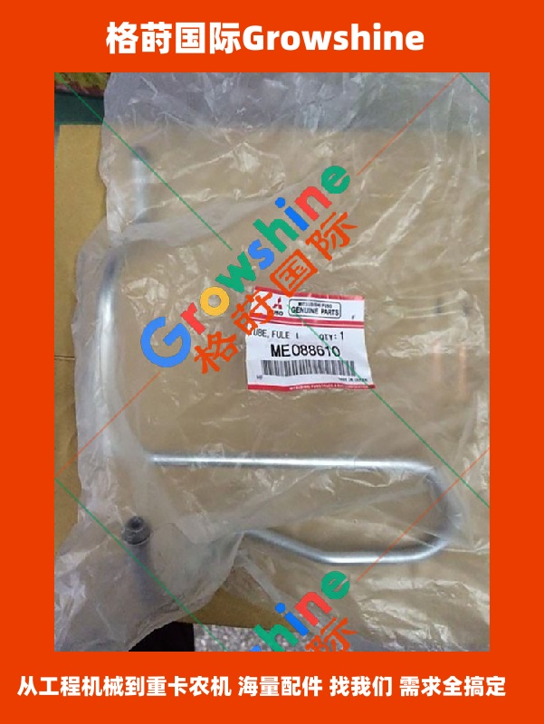 Growshine品牌：三菱Mitsubishi发动机维修6D31高压油管零件号ME088610 (ME088610) 适用工程机械设备