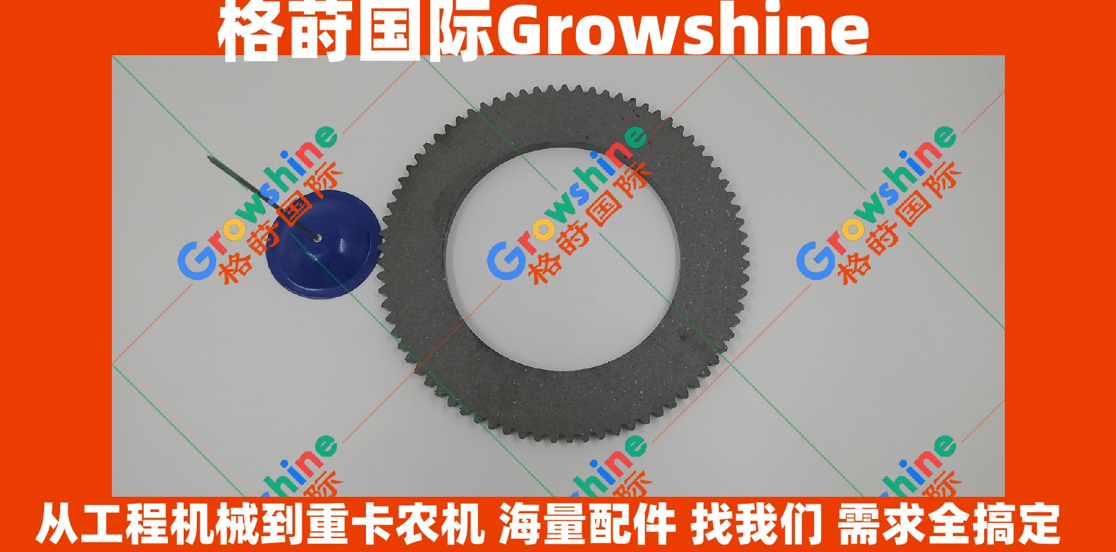 Growshine品牌 - 三菱 Mitsubishi BD2G 推土机摩擦片 58831-24600 5883124600