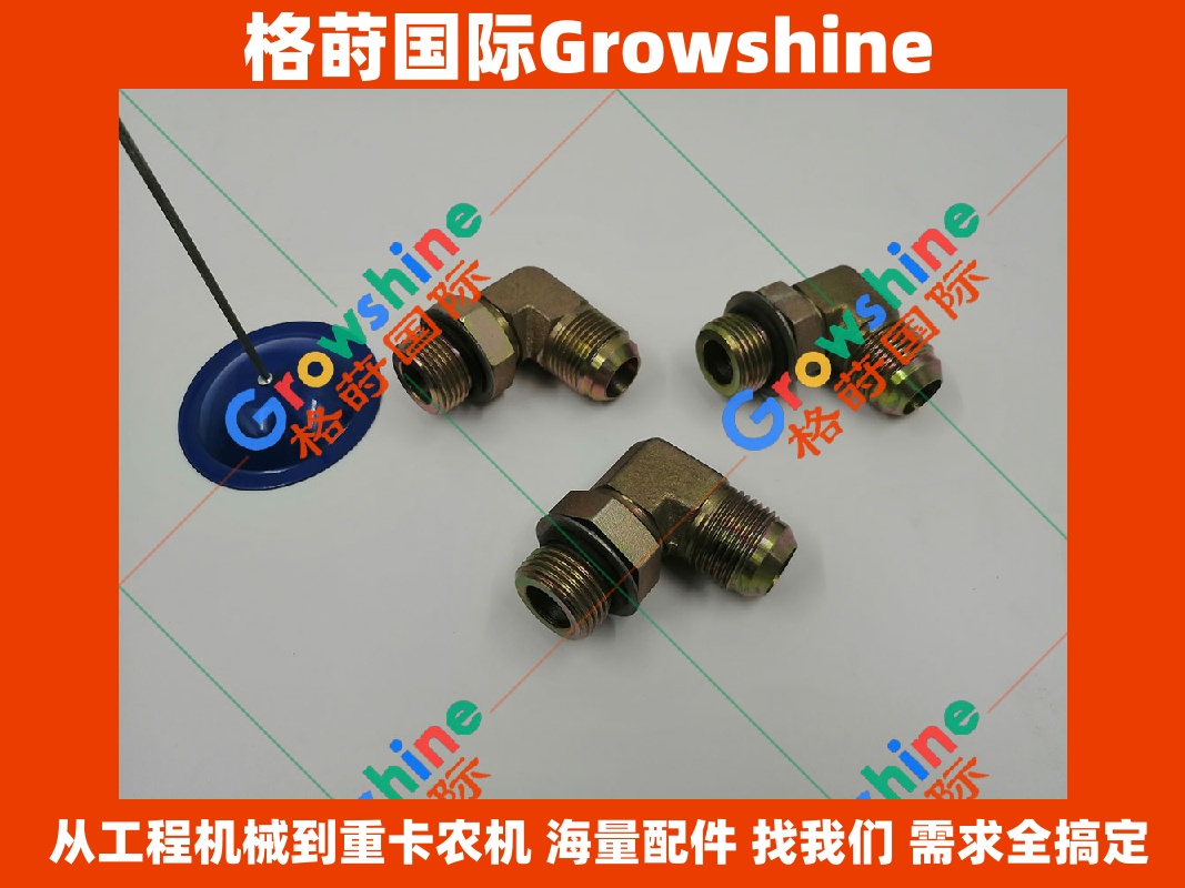 Growshine 品牌 - 康明斯 Cummins 发动机配件 零件号 3047340 阳性弯接头 3047340 适配重卡与工程机械