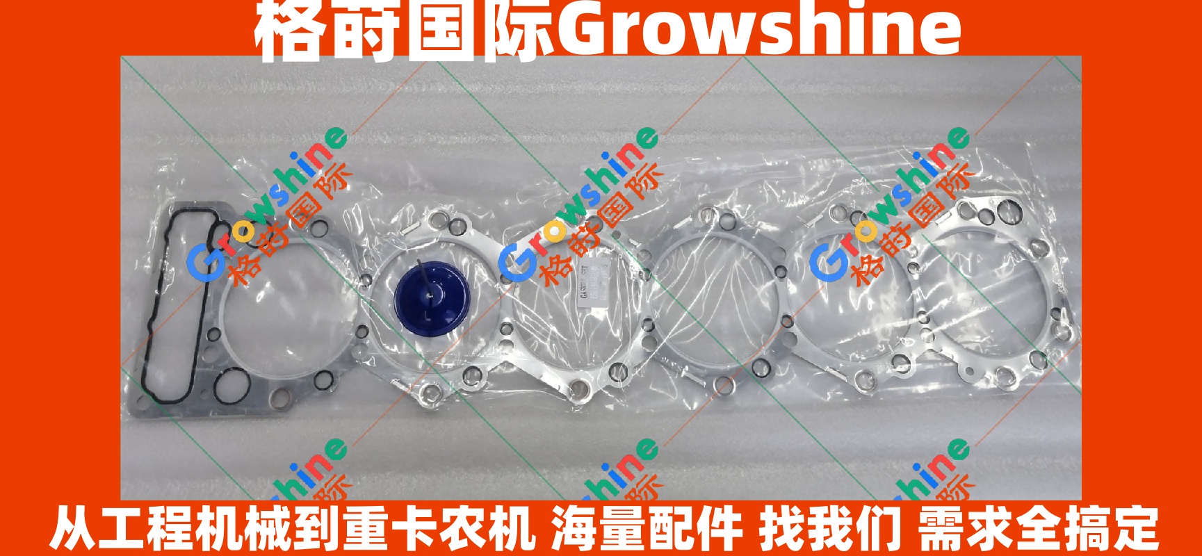 Growshine 格莳国际 - 日立 Hitachi EX300-3 挖掘机 6SD1 汽缸垫 11114-1216-2 1111412162 专业供应