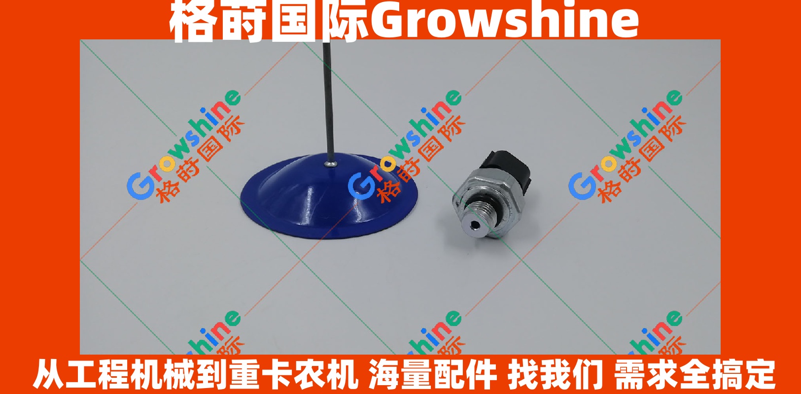 Growshine 品牌 - 日立 Hitachi ZX870-3 专用柴油格座传感器 42CP13-1 42CP131 8973288980 优质配件