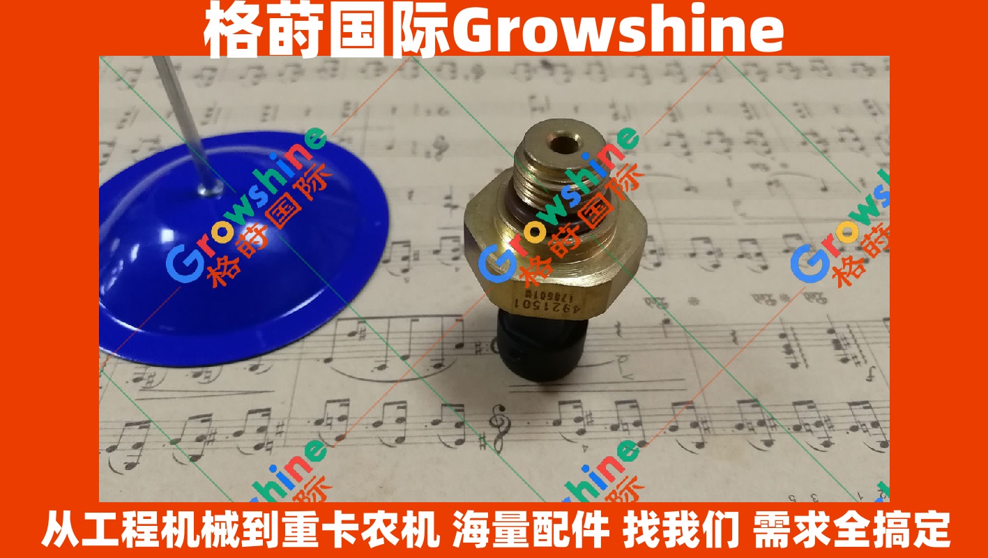 Growshine 品牌 - 康明斯 Cummins 机油压力传感器 3408385 适配工程机械与重卡