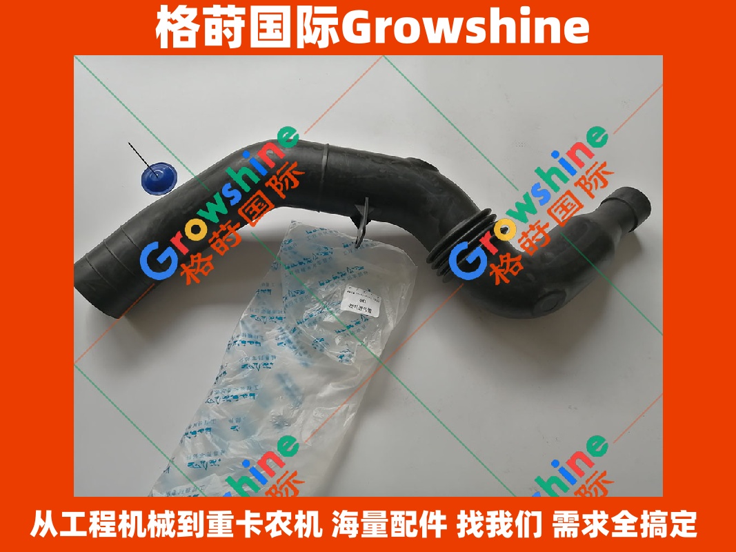 Growshine品牌 日立挖掘机ZX200-3 ZX240-3 ZX270-3 ZX360-3 进气管零件号4643771 4643771