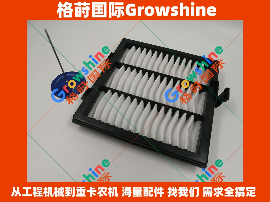 Growshine品牌 日立Hitachi挖掘机专用空调滤芯 零件号：YA00001490