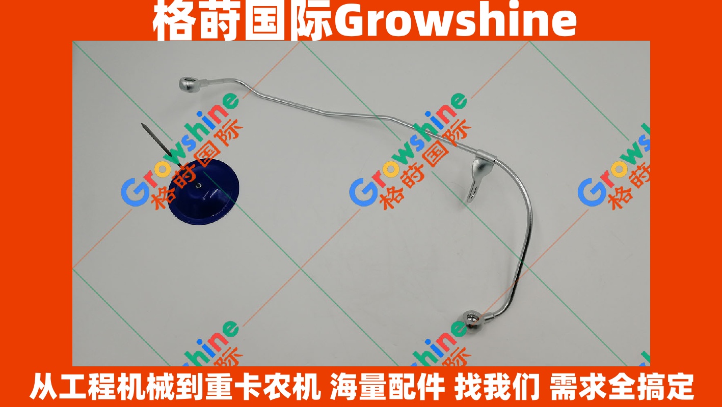 Growshine 格莳国际 - 日立挖掘机 ZX250-3 配件：6BG1 油泵到缸体高压油管 5133112050 / 5133112050