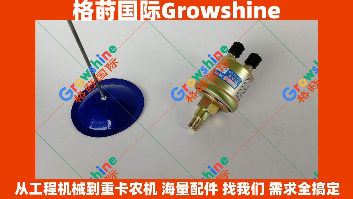 Growshine 康明斯 Cummins 机油压力传感器 3967251 3846N-010-C1 工程机械配件 重卡配件