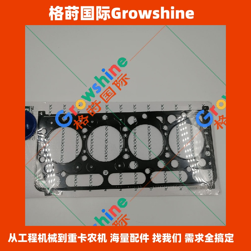 Growshine 品牌：山猫 Bobcat S160 滑移装载机配套久保田 V2003 汽缸垫