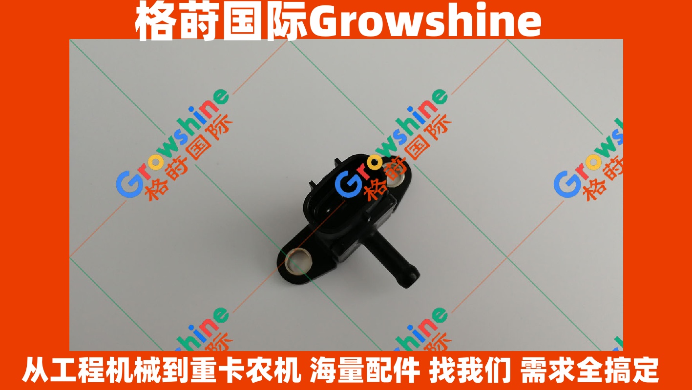 Growshine 三菱进口增压压力传感器 MK369080 079800-5580 0798005580 | 格莳国际配件供应