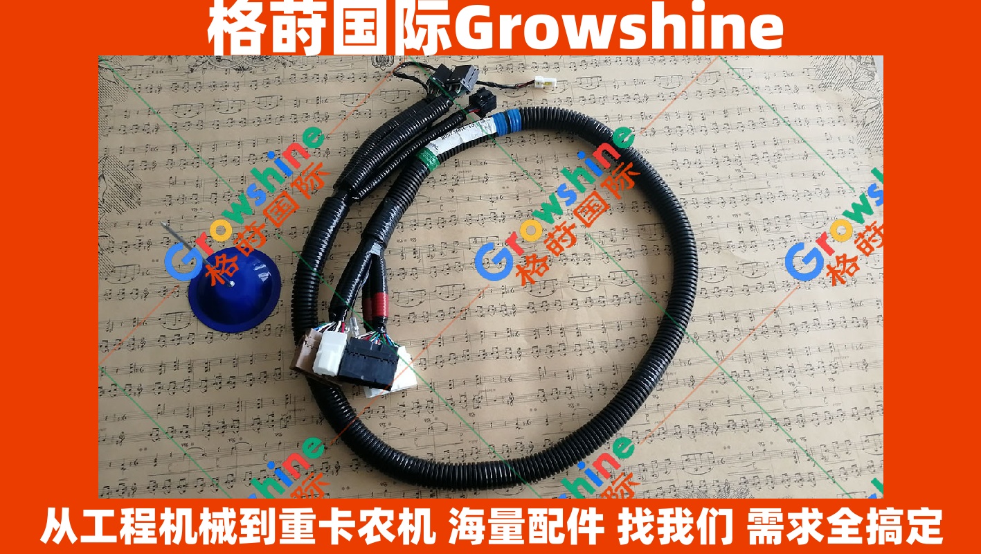 Growshine品牌 日立配件 ZX210-3, ZX330-3, ZX360-3 电喷挖掘机监视器线束 零件号 2052144 2052144