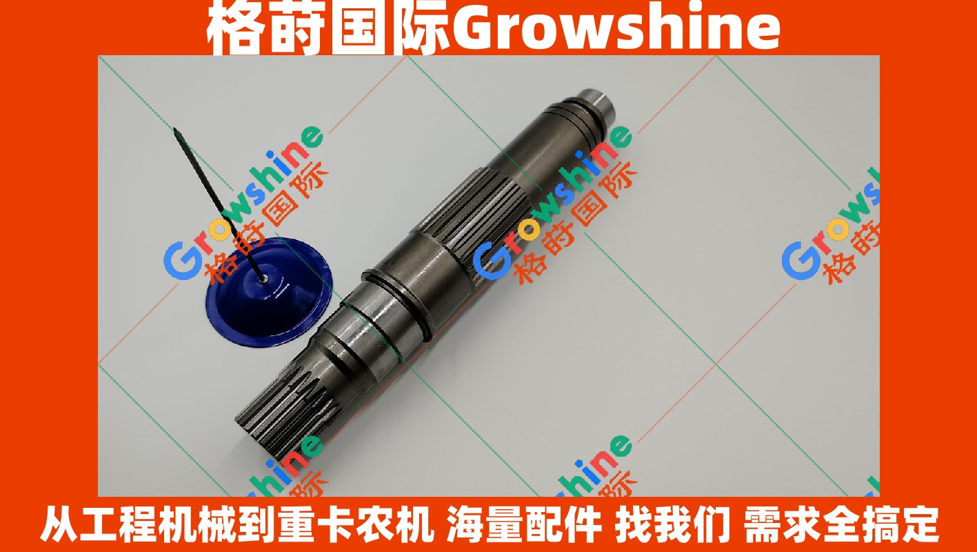 Growshine 品牌 - 日立电喷挖掘机 Hitachi ZX200-3 行走马达轴 26对20长225 专用工程机械配件