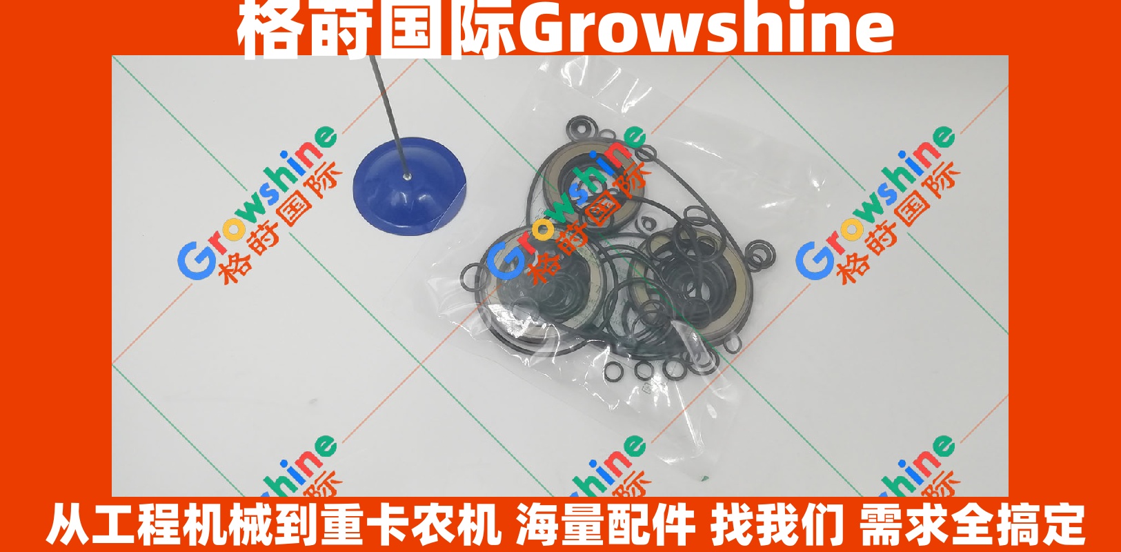Growshine 格莳国际 - 日立 HITACHI ZAXIS200-6 挖掘机液压泵修理包及全套密封件解决方案